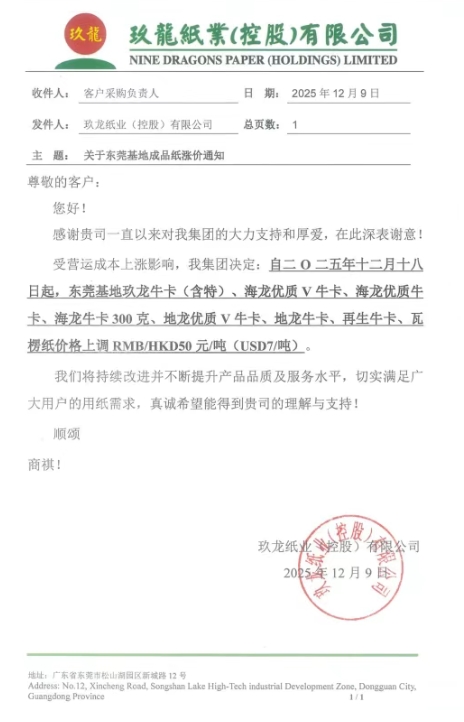2024新澳门免费原料网