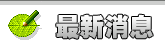 2024新澳门免费原料网