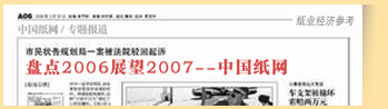 盘点2006展望2007---2024新澳门免费原料网